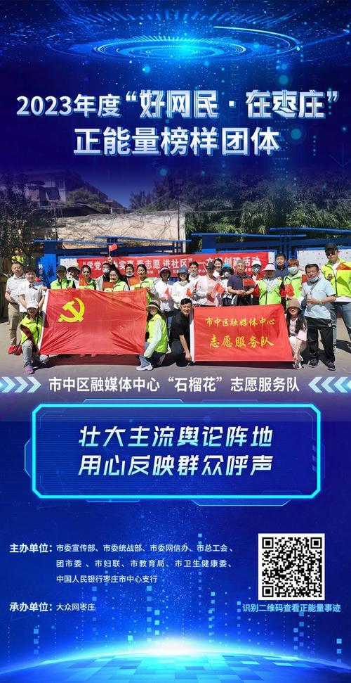 汇聚融媒力量 绽放团结之花——市中区融媒体中心“石榴花”志愿服务队工作纪实